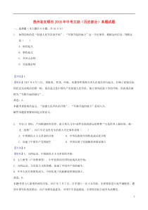 贵州省安顺市2018年中考文综（历史部分）真题试题（含解析）