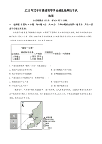 精品解析：2022年新高考辽宁卷地理真题（原卷版）