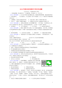 贵州省安顺市2016年中考历史真题试题（含答案）