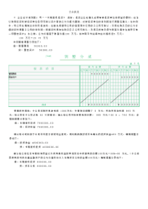 电大会计管理模拟实验复习资料(系统完整版)