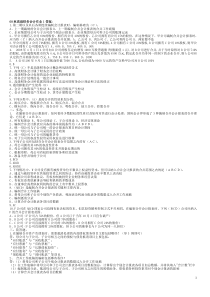 电大最新高级财务会计形考作业