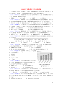 广西桂林市2019年中考历史真题试题