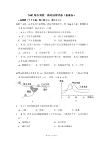 【易提分旗舰店】2012年全国统一高考地理试卷（新课标）（原卷版） (367)