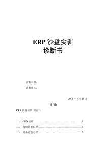 ERP沙盘实训