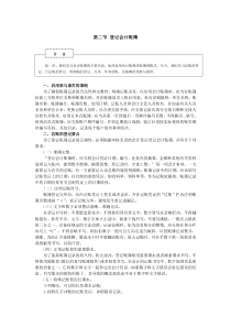 登记会计账簿