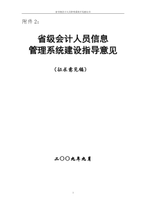 省市级会计人员管理系统