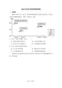 2016年北京市高考地理试卷（含解析版）