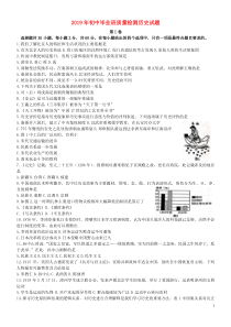 福建省2019年中考历史真题试题