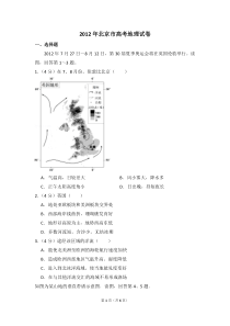 2012年北京市高考地理试卷（原卷版）