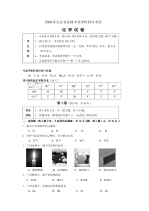 北京市2008年度中考化学真题与答案