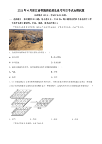 2021年6月浙江省普通高校招生选考科目考试地理试题（原卷版）