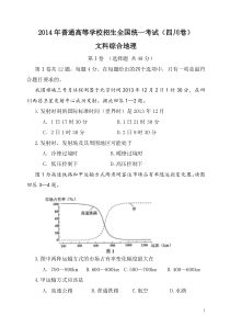 2014年全国高考四川文综地理试题及答案