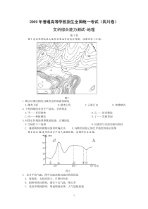 2009年全国高考四川文综地理试题及答案