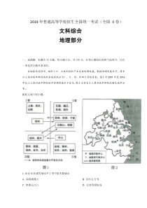 2019年普通高等学校招生全国统一考试【陕西地理真题+答案】