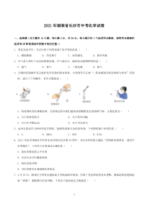 2021长沙市中考化学试题及答案