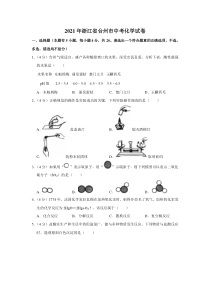 2021年浙江省台州市中考化学真题（原卷版）