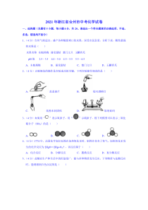 2021年浙江省台州市中考化学真题（解析版）