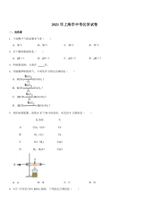 2021年上海市中考化学试题及答案