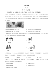 2021年青海省西宁市城区中考历史试题（原卷版）