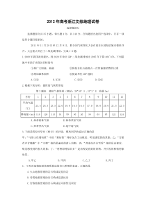 2012年浙江省高考地理（原卷版） (547)