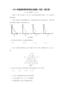 2013年浙江省高考地理（原卷版） (548)