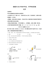 2021年江苏省南通市中考化学试题（原卷版）