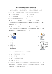 2021年湖南省娄底市中考化学真题