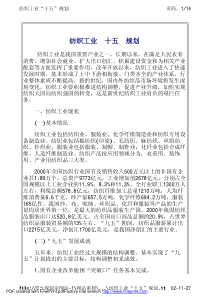 纺织工业十五规划页码