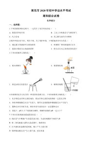 2020年四川省南充市中考化学试卷（含解析版）