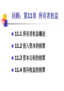 第12章 成本和费用施工企业会计课件