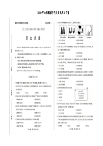 2020年山东聊城中考历史真题及答案