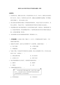 2020年江苏省南京市中考历史试卷及答案