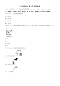 2020年湖南省株洲市中考化学试卷及答案