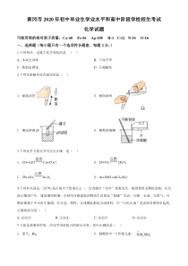 2020年湖北省黄冈市中考化学试卷（含解析版）