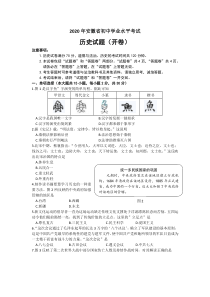 2020年安徽省历史中考试题及答案