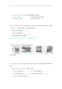 29.物质的性质与用途