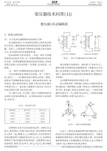 变压器技术问答11