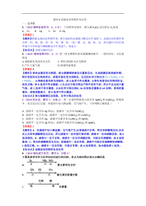 2019年中考化学试题分类汇编：金属活动性顺序及应用