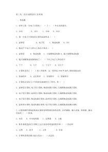 第3章会计电算化的工作环境测试题(吉林省专用)