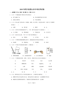 2019年四川省眉山市中考化学试卷（含解析版）