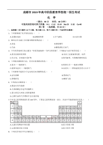 2019年四川省成都市中考化学试卷及答案