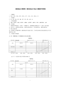 第4章会计凭证