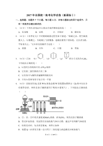 2017年高考真题 化学(山东卷)（含解析版）