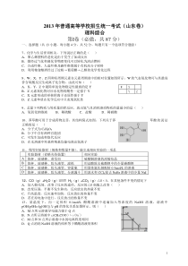 2013年高考真题 化学(山东卷)（原卷版）