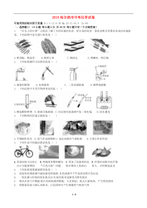 2019年哈尔滨市中考化学试题及答案