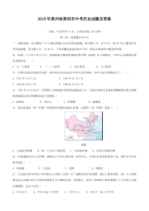 2019年贵州省贵阳市中考历史试题及答案