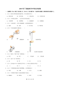 2019年广西桂林市中考化学试卷