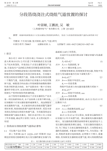 分段箔绕浇注式绕组气道放置的探讨