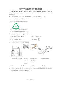 2019年广东省深圳市中考化学试题及参考答案