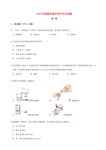 2019年福建省福州市中考化学试题(含答案)